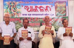 ଓଡ଼ିଆ ଭାଷାସାହିତ୍ୟ ପତ୍ରିକା “ଆକଳନ’ର ଶାରଦୀୟ ସଂଖ୍ୟା ଉନ୍ମୋଚନ,ଆକଳନ ପତ୍ରିକା ଲେଖକ ଓ ପାଠକର ସମ୍ପର୍କର ସେତୁ