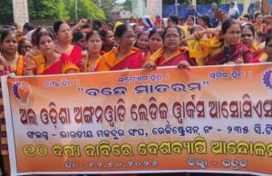 ୧୦ଦଫା ଦାବି ନେଇ ଅଲ୍ ଓଡ଼ିଶା ଅଙ୍ଗନୱାଡି ଲେଡିଜ୍ ୱାର୍କସ ୟୁନିୟନ ତଥା ଭାରତୀୟ ମଜଦୁର ସଂଘର ବିକ୍ଷୋଭ